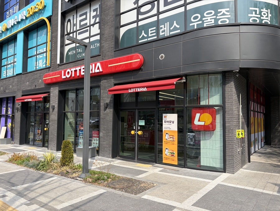 롯데리아 신길점 사진 1