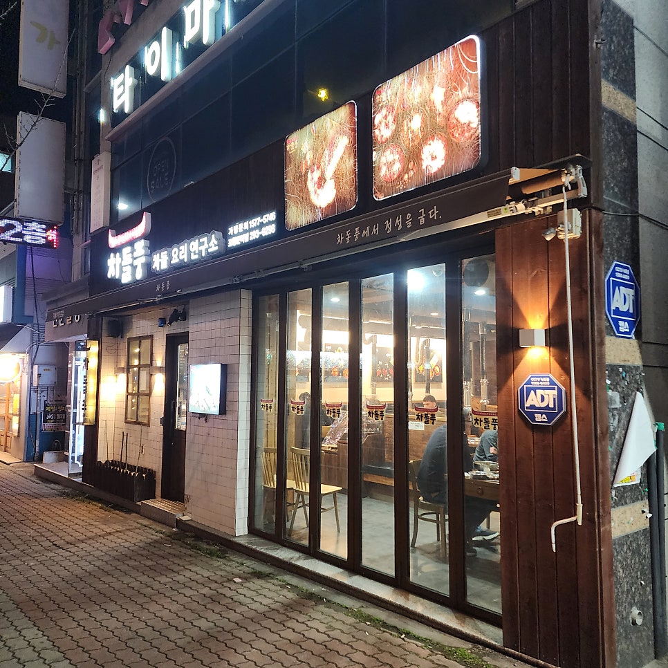 차돌풍 포항문덕점 사진 2