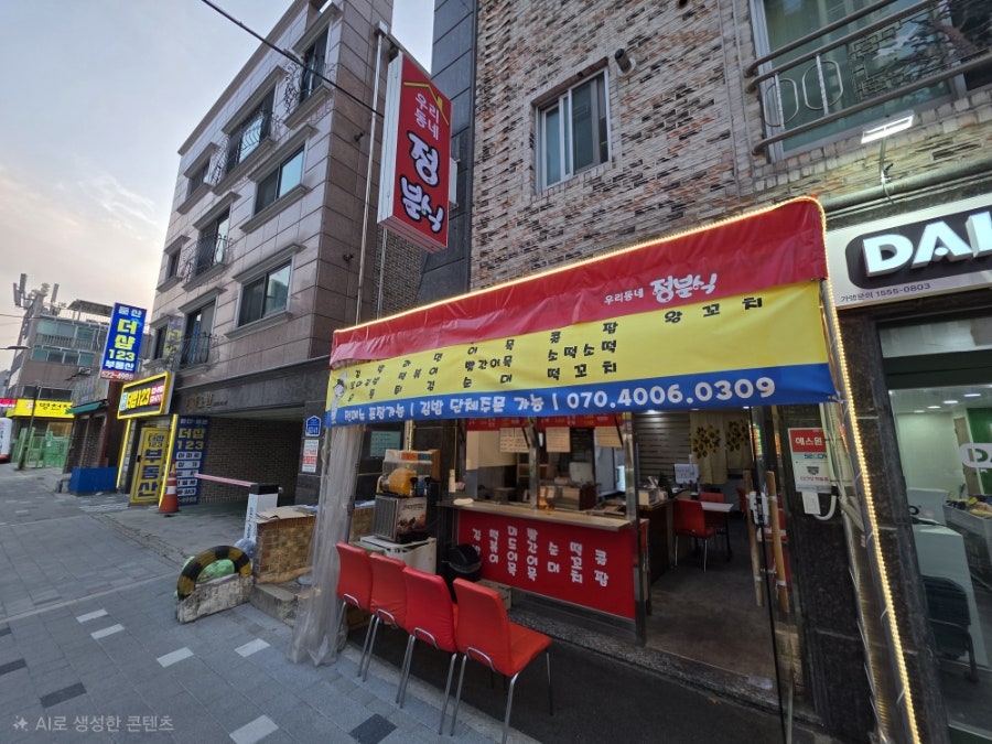 우리동네정분식 사진 1