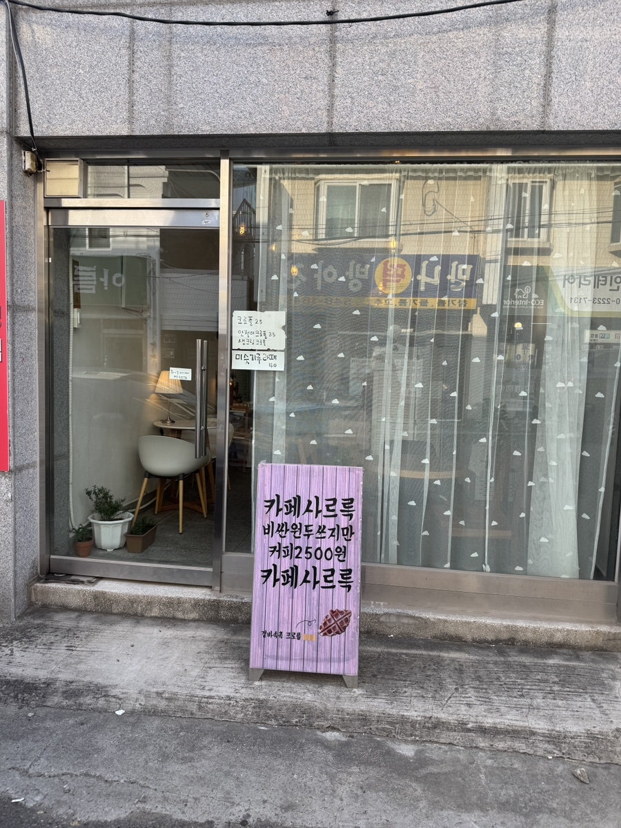 카페사르륵 사진 2