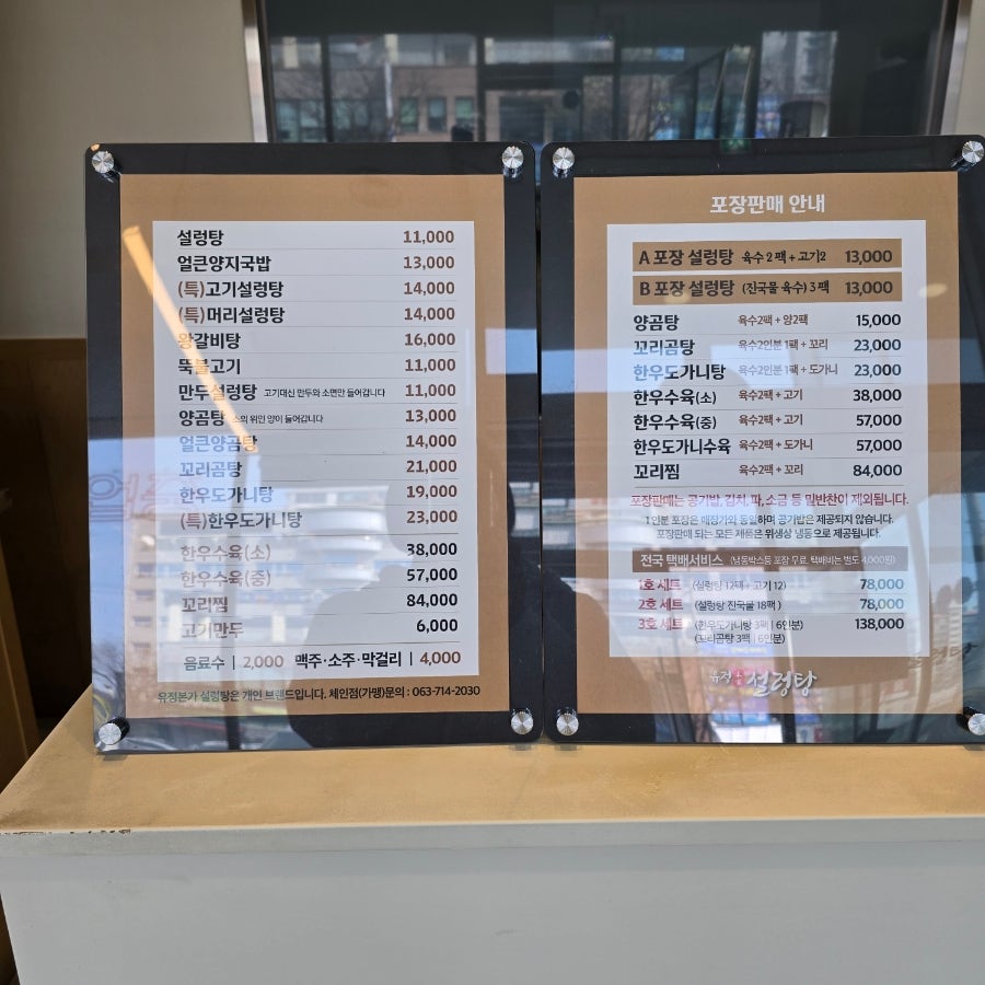 유정본가설렁탕 사진 2