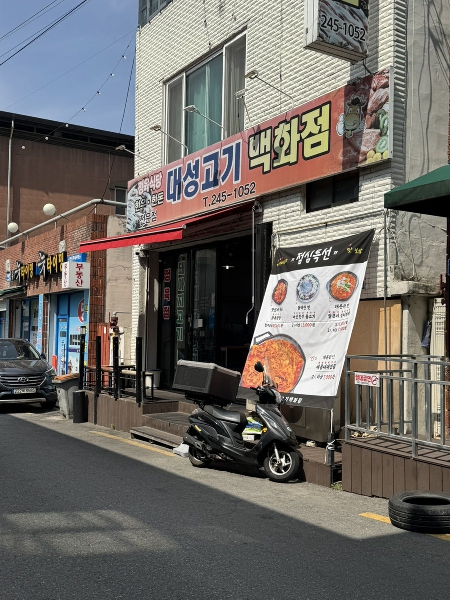 대성고기백화점 사진 2