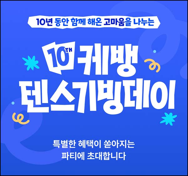  케이뱅크 텐스기빙데이(배민등 1,216명)추첨~04.30