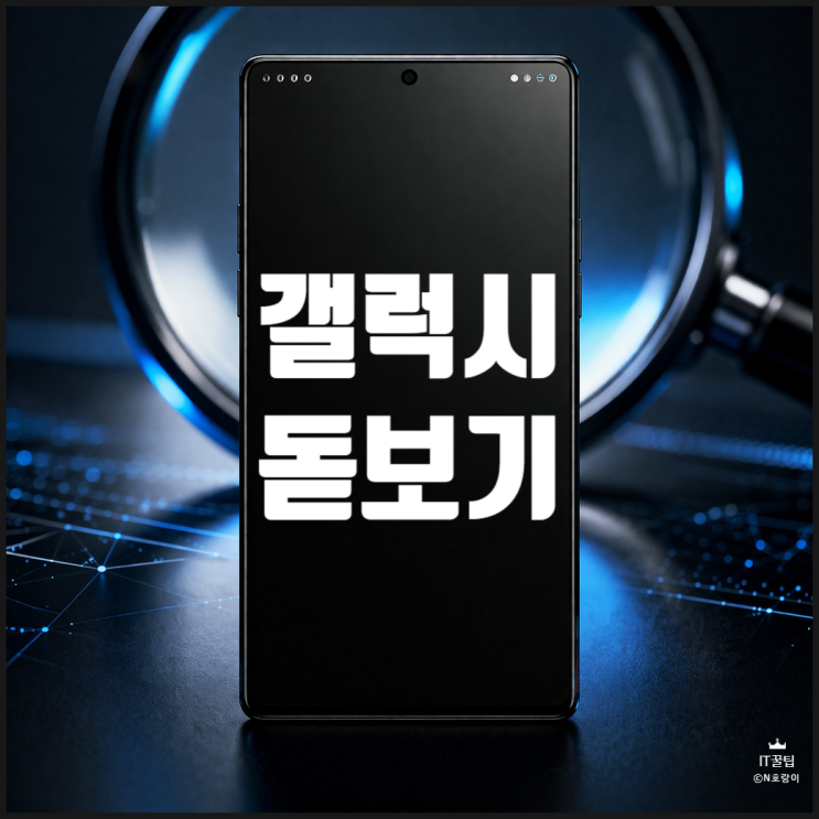  갤럭시 돋보기 설정 및 기능 사용법