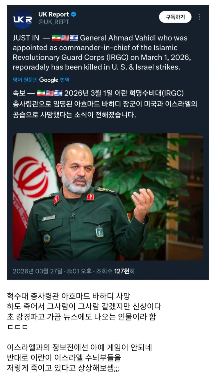  이번에 새로 부임한 이란군 총사령관 암살