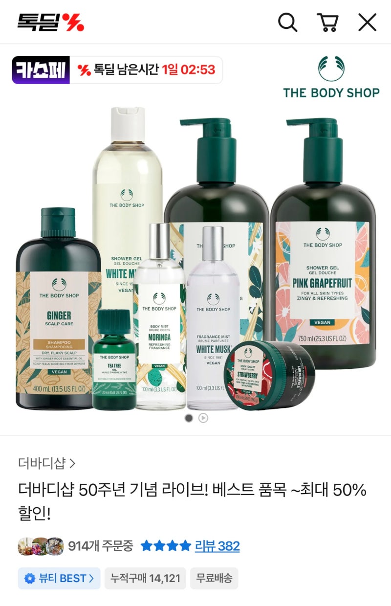 더바디샵 화이트 머스크 샤워젤 2종 선물세트 후기 :: 향기로 힐링하는 시간✨