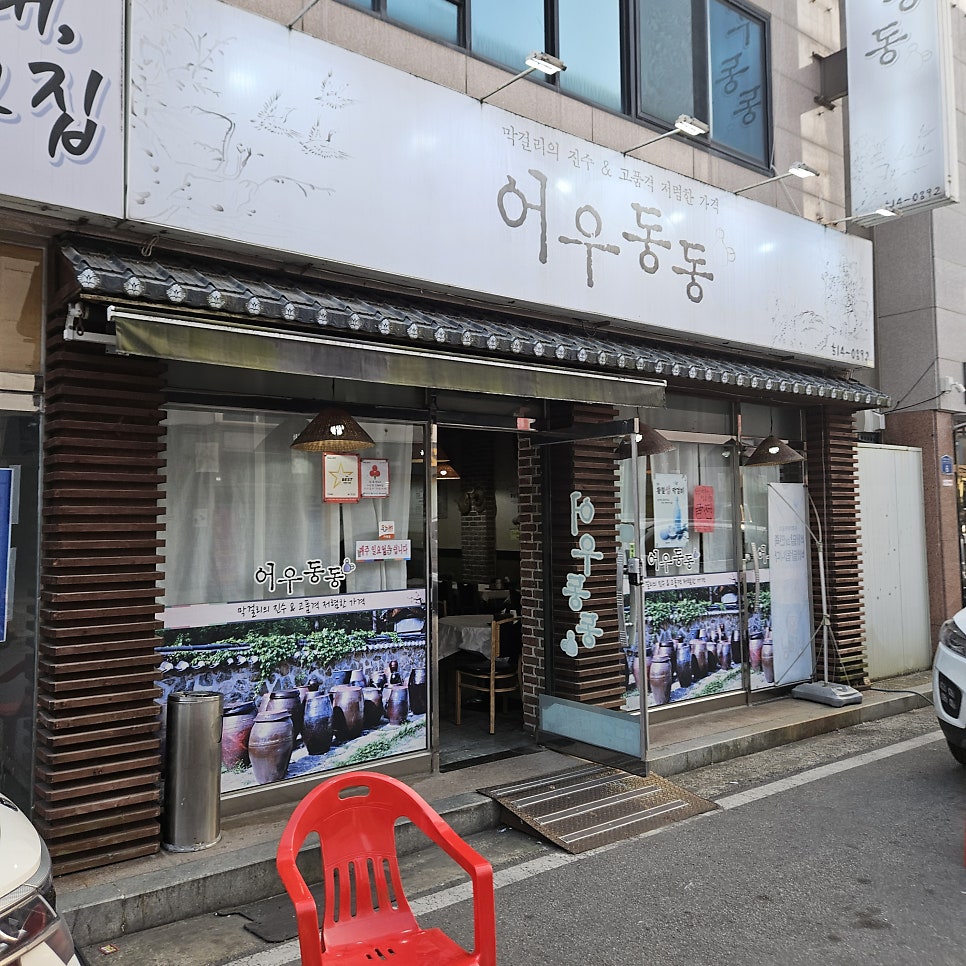어우동동 사진 1