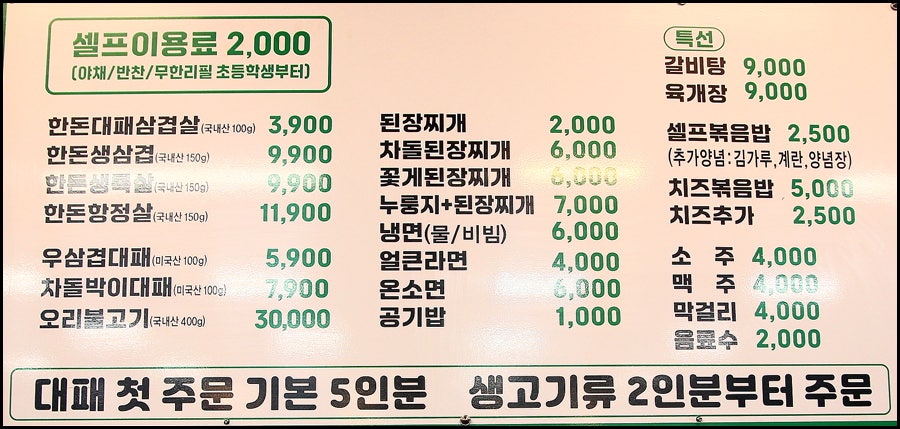 삼겹세상 영천점 사진 3