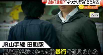 일본 어깨빵 문화 대처 방법 사회 문제 중 하나인 <b>부츠카리</b> 오지상