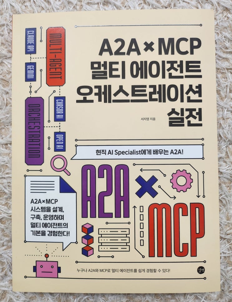  커서AI, 클로드로 실무 흐름을 이해하는 방법 - A2A × MCP 멀티에이전트 오케스트레이션