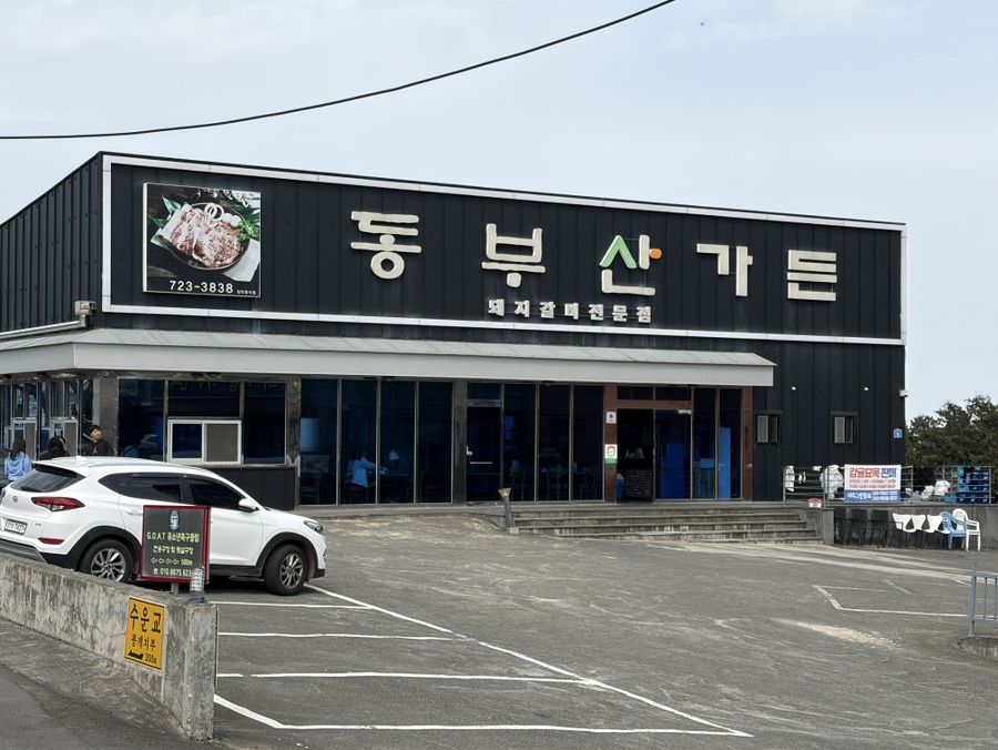 동부산가든 사진 1