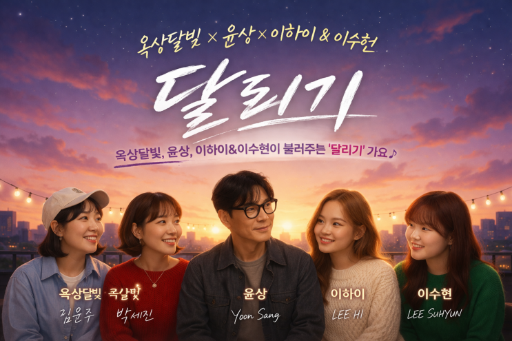  달리기 - 삶이 지칠때 생각나는 노래