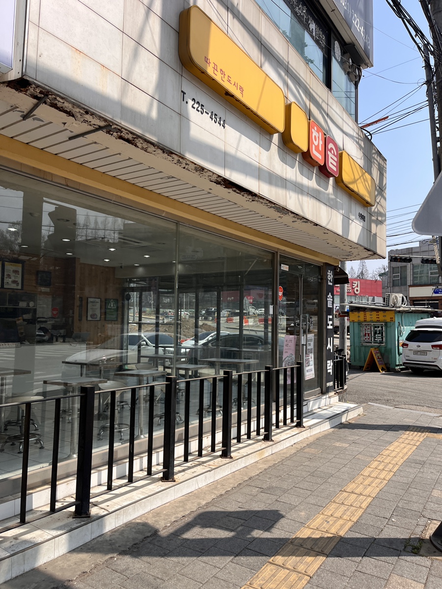 한솥도시락 수원대점 사진 1