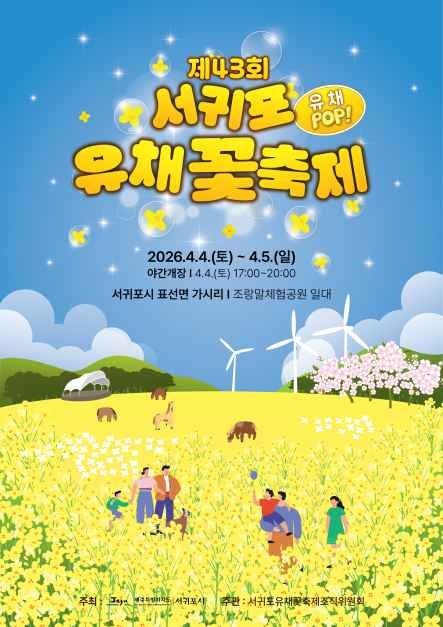제주 녹산로 유채꽃축제 정보 총정리  일정·위치·프로그램 안내