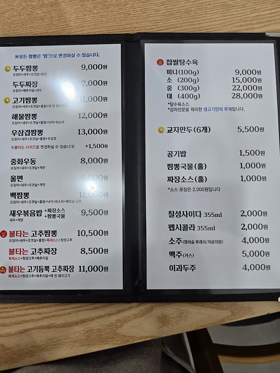 두두안짬뽕 사진 6
