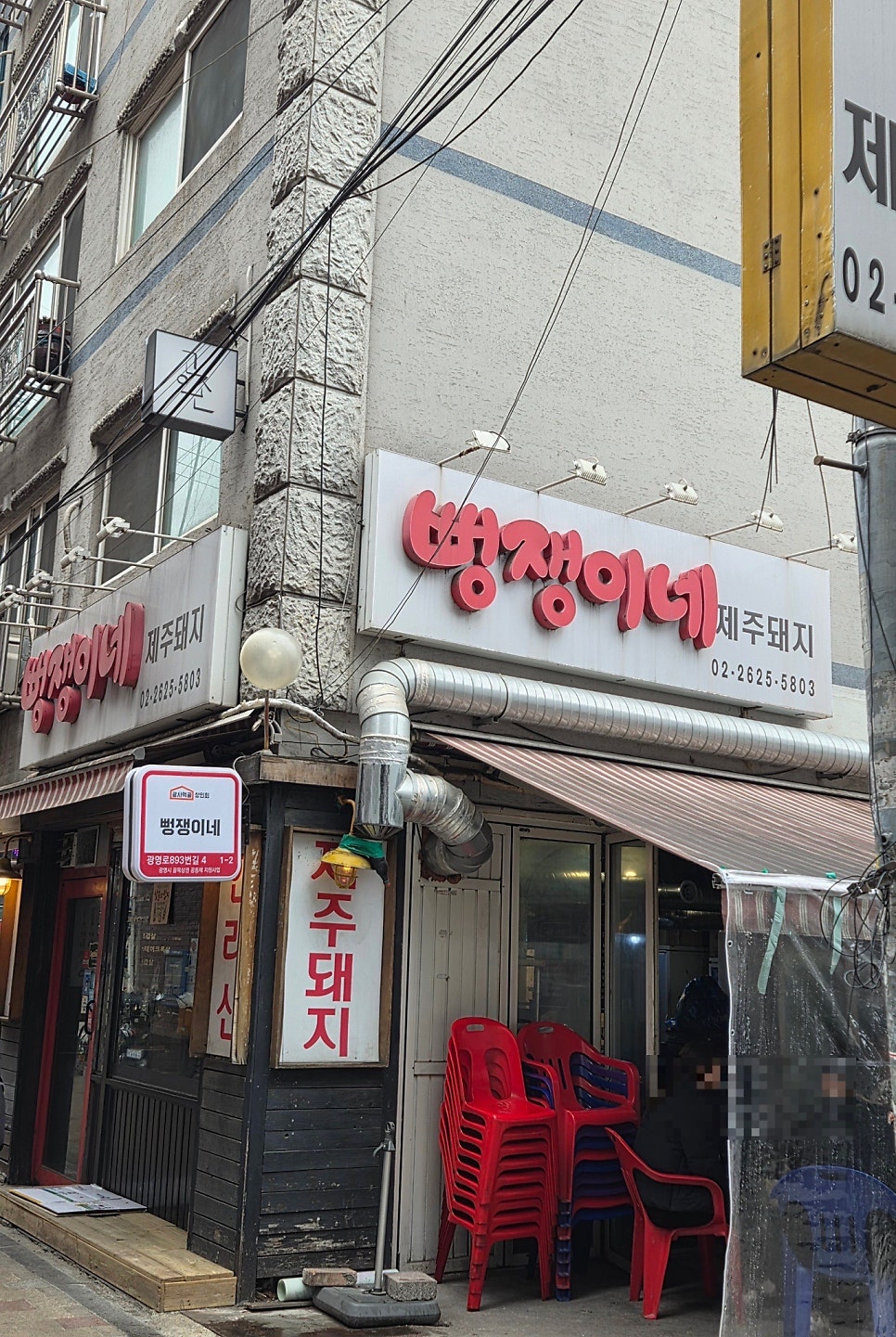 뻥쟁이네 광명사거리점 사진 2