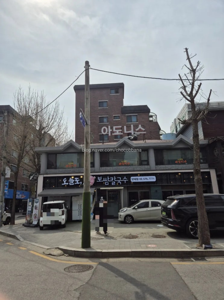  오늘도보쌈칼국수 양재점 양재천 포이사거리 김치찌개 보쌈 점심 세트