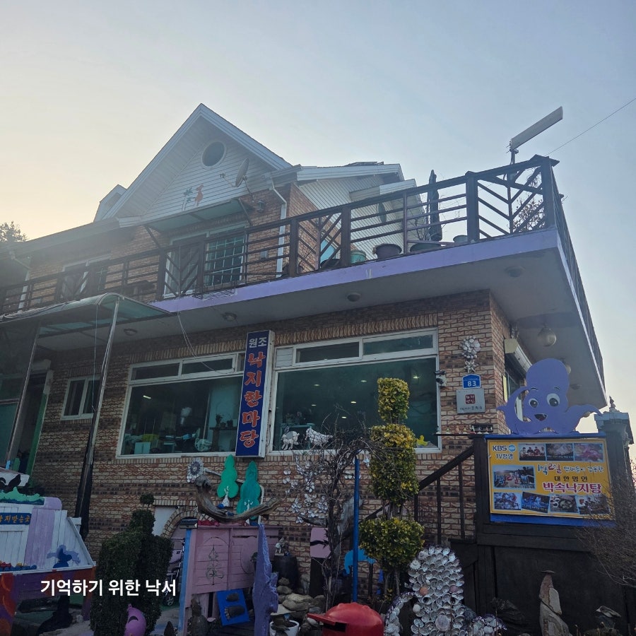 낙지한마당 사진 2