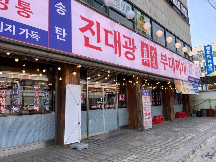  수원 송죽동 맛집 송탄진대광부대찌개, 햄 폭탄 비주얼에 밥 무한리필 후기