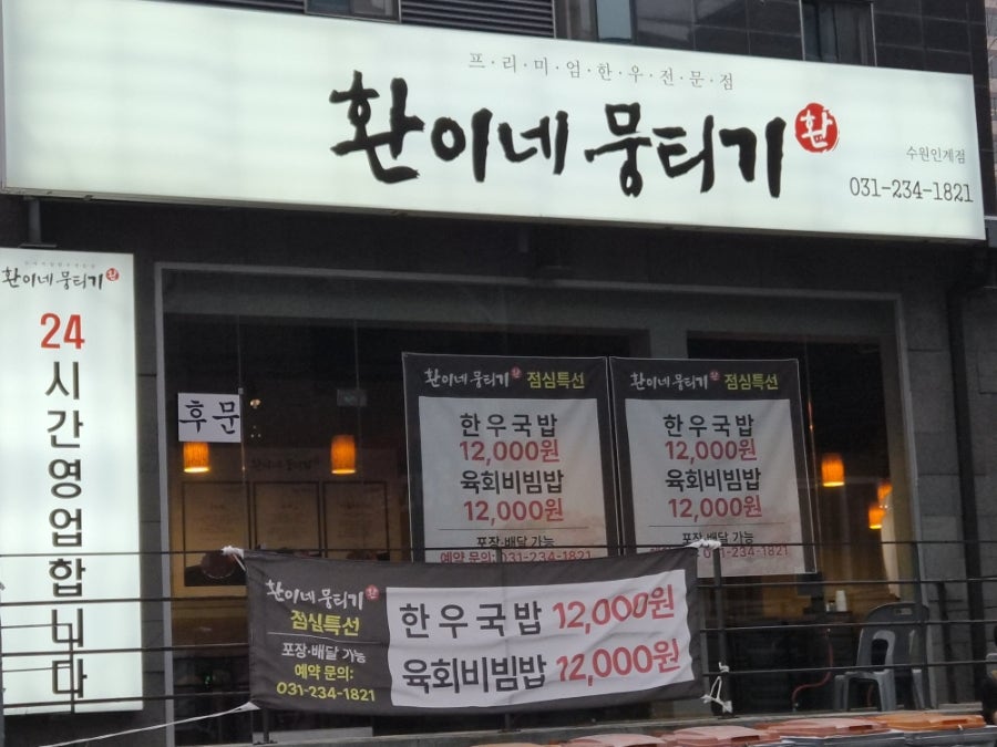 환이네뭉티기 인계점 사진 1