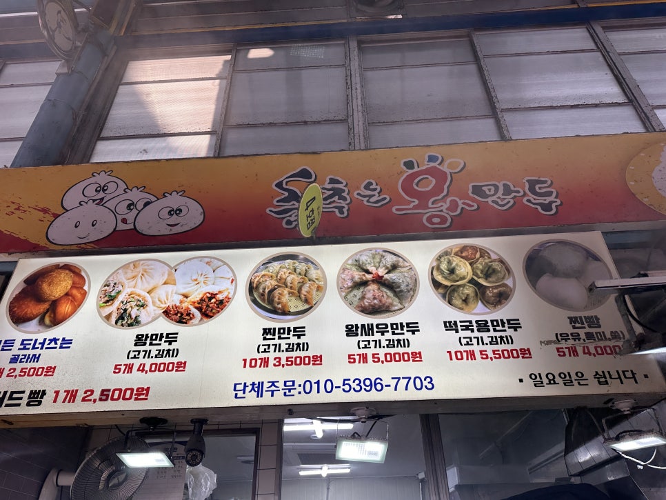 춤추는왕만두 사진 4