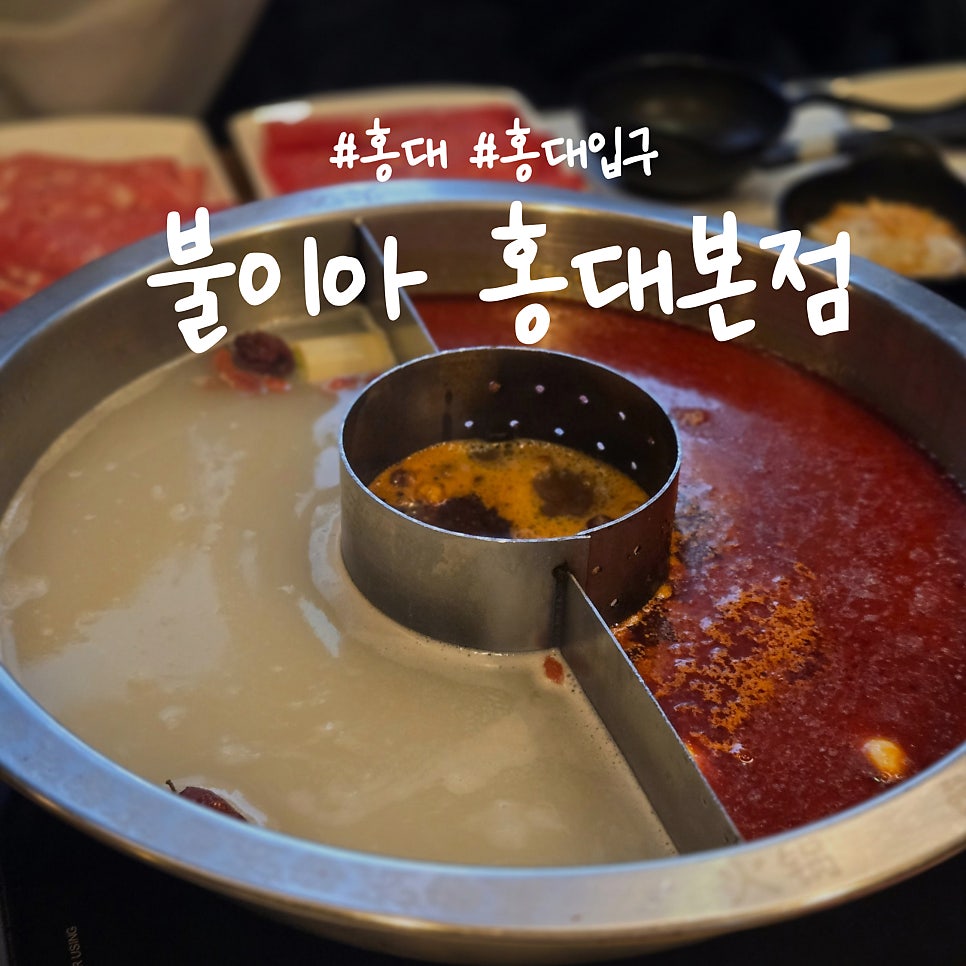 불이아 본점 사진 1