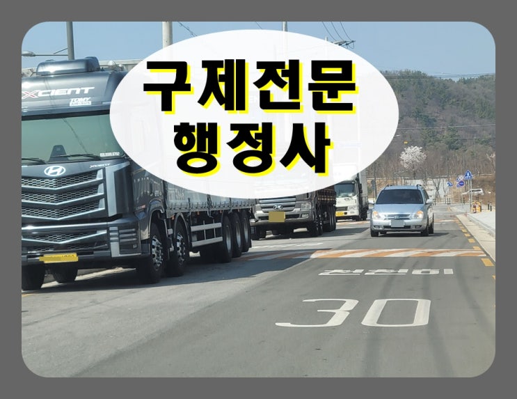  의왕 음주운전 행정사 현실적 방안 제시