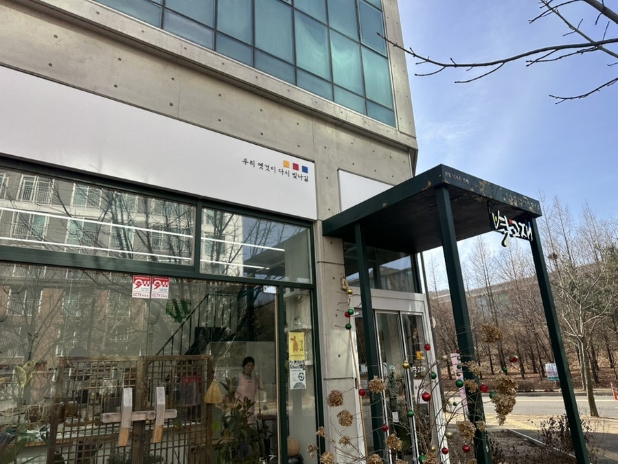 별고재 사진 1