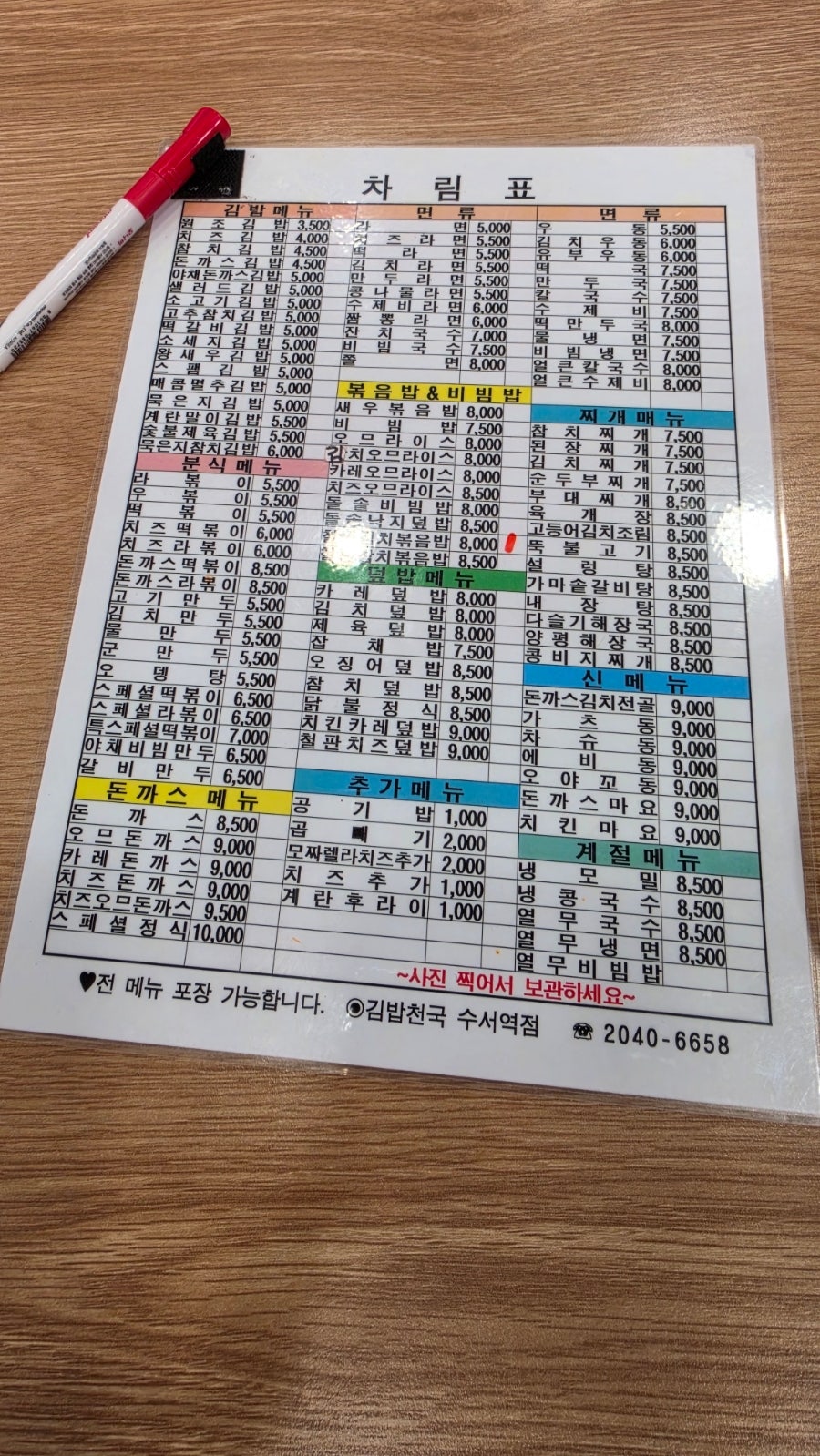 김밥천국 수서역점 사진 3