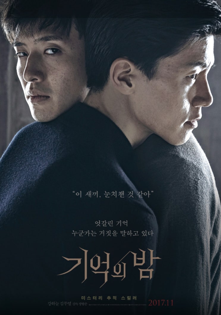  기억의 밤 반전 영화 추천 심리 스릴러 결말 구조 미쳤다