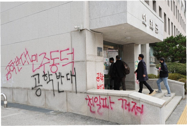 <b>동덕여대 래커칠</b> 사건: 학생 11명 재판행, 학내 갈등의 불씨... 