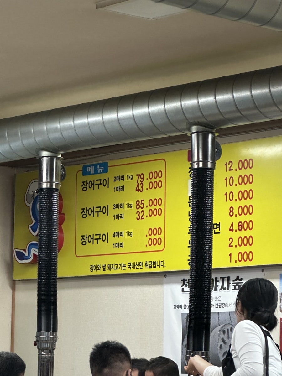 강진장어촌 사진 2