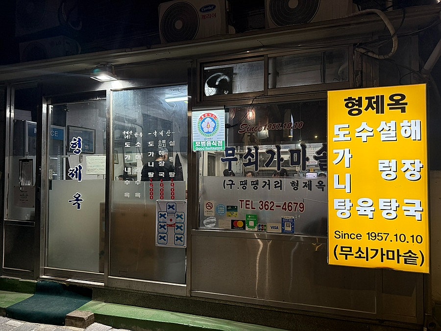 Ttaengttaenggeori Hyeongjeok photo 2
