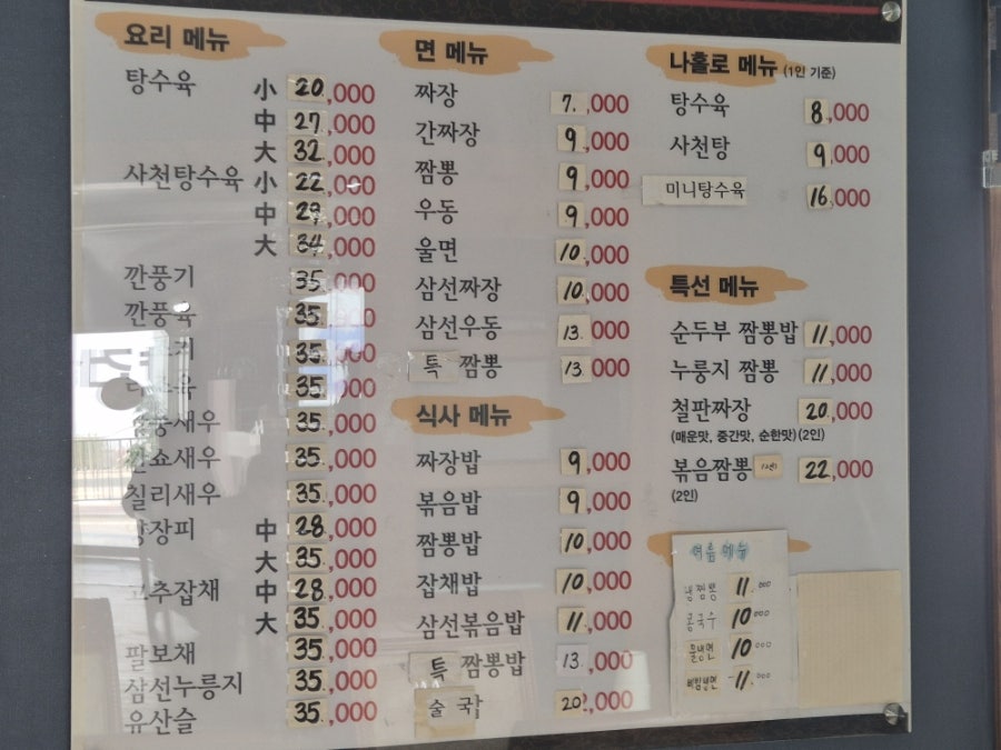 손짬뽕고수 사진 1