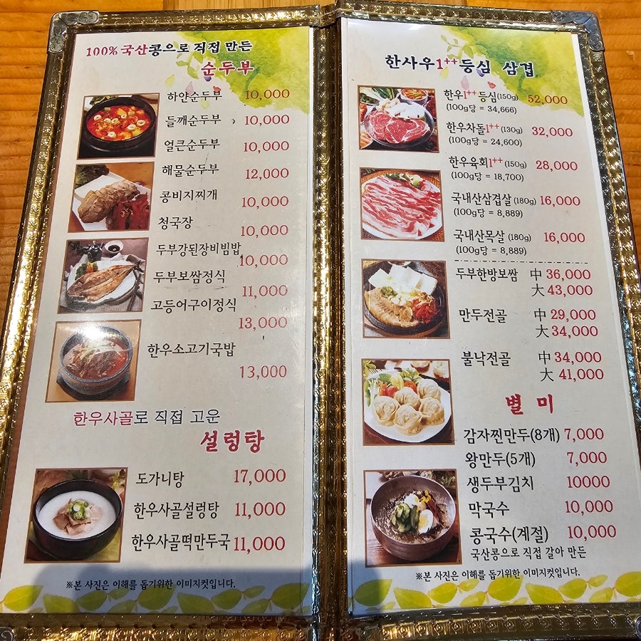 한사우순두부 사진 6