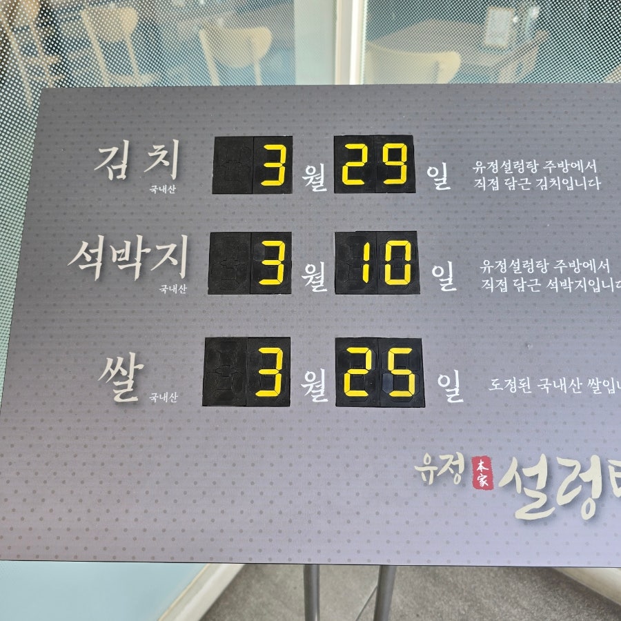 유정본가설렁탕 사진 3