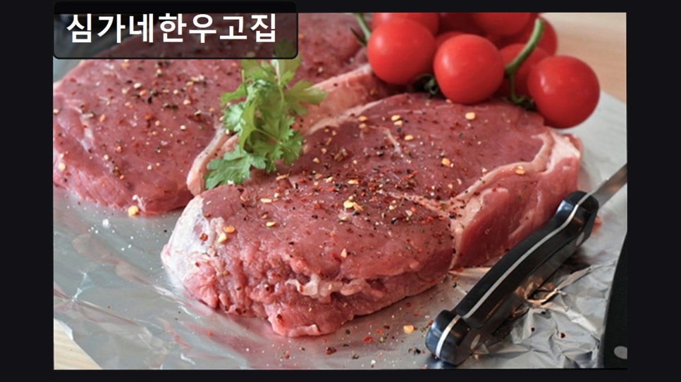심가네한우고집 마장본점 사진 3