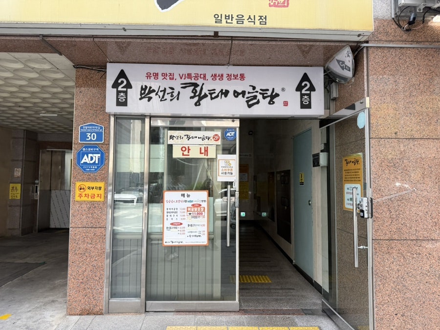 박선희황태어글탕 테크노점 사진 2