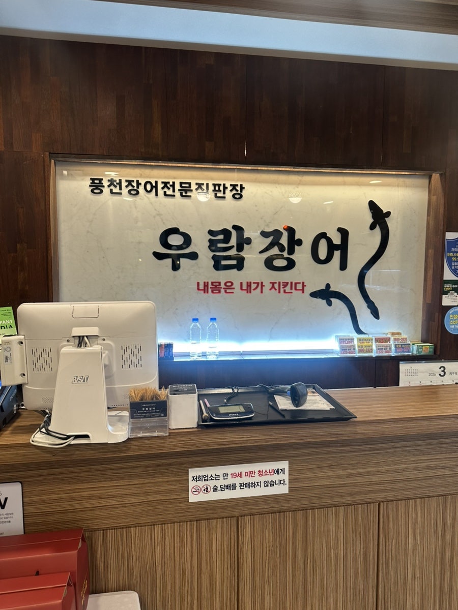 우람장어 사진 5