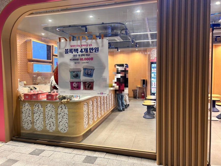 배스킨라빈스 인천신검단점 사진 2