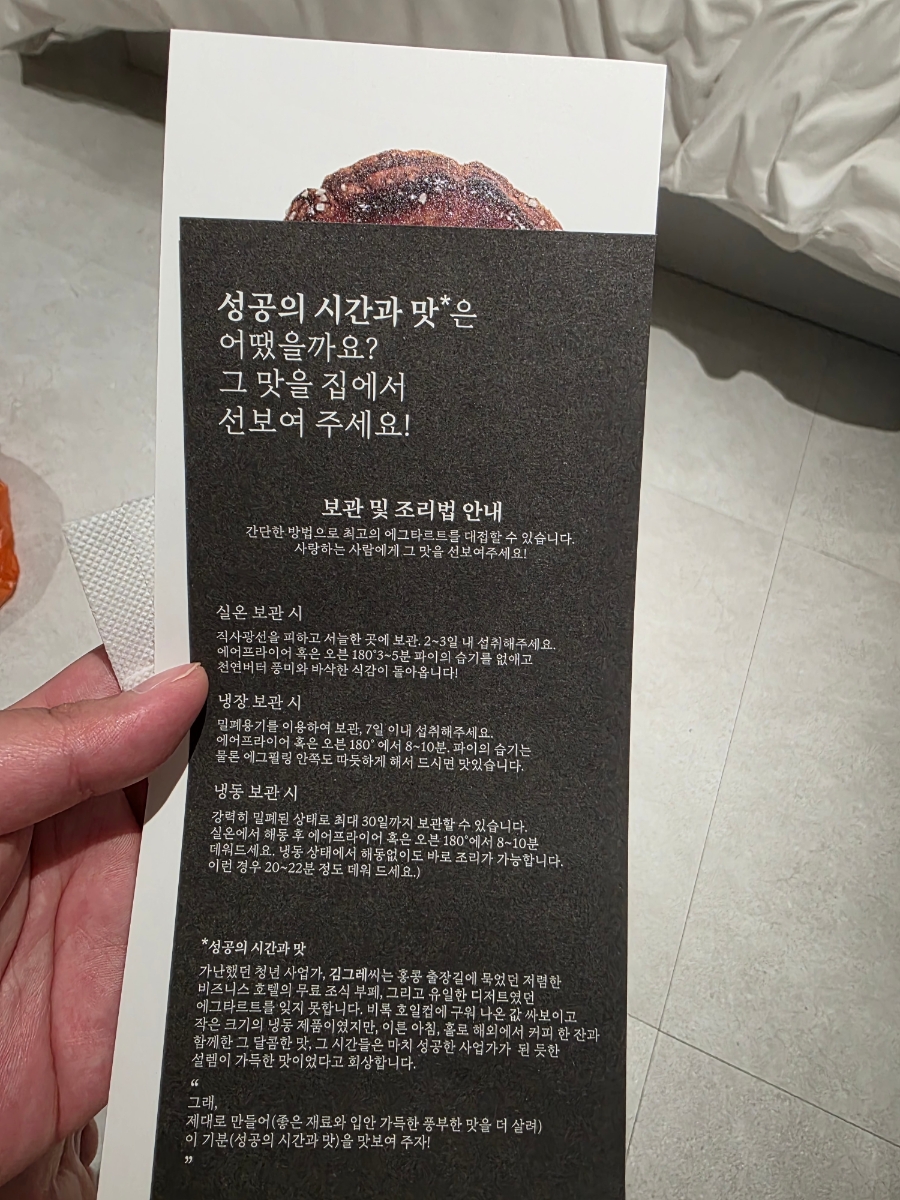 메이타왕에그타르트크래프트 사진 6