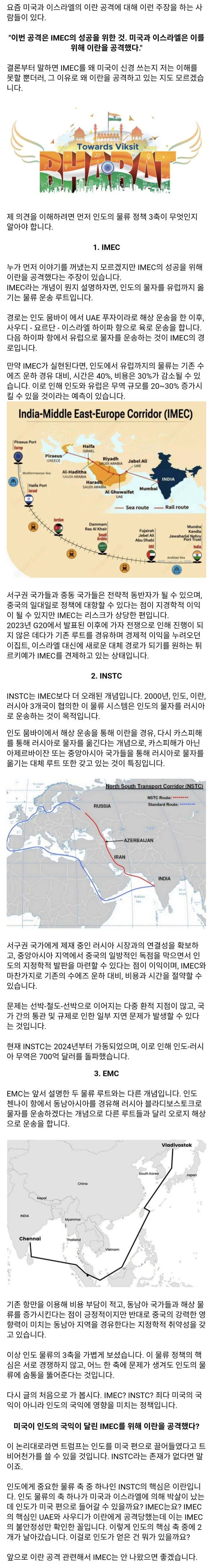  IMEC, INSTC, EMC - 인도의 물류 정책 3축