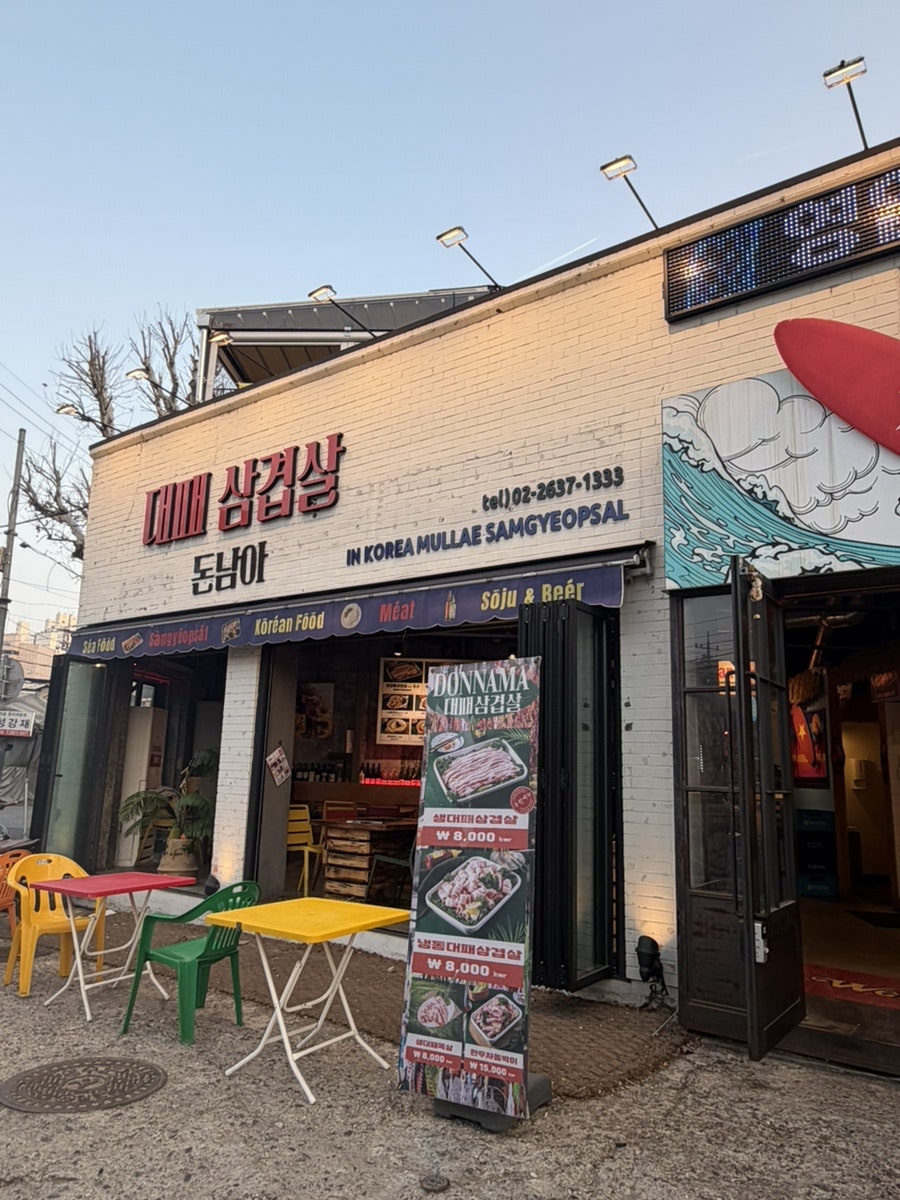 돈남아 문래본점 사진 2
