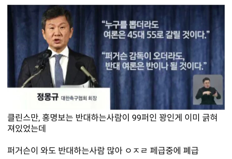  정몽규, 퍼거슨이 와도 반대여론 50%