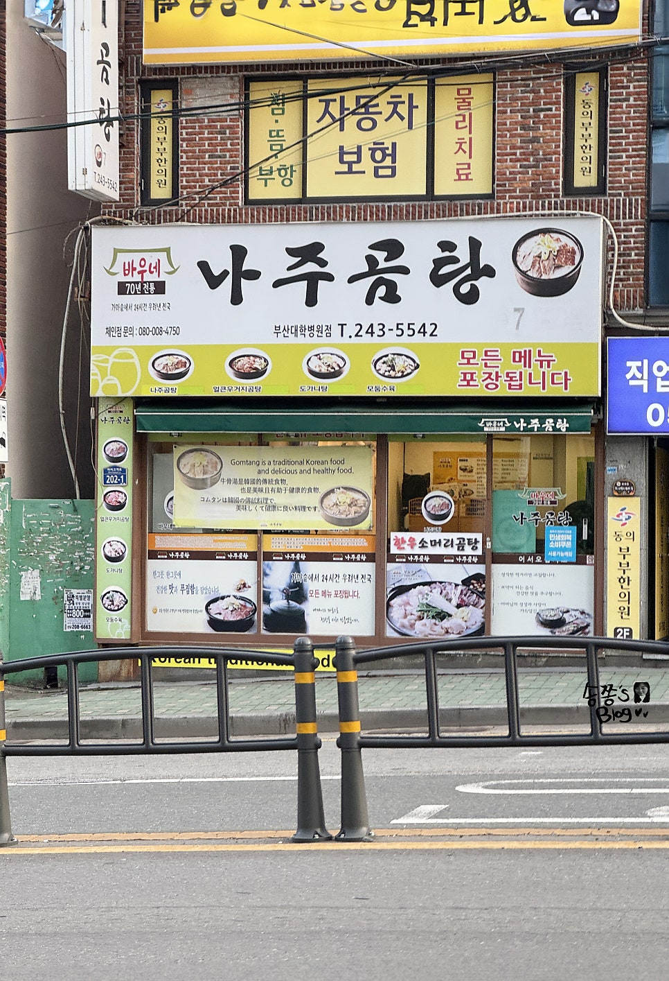 바우네나주곰탕 부산대학병원점 사진 2