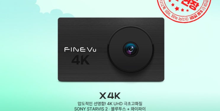  파인뷰 X4K UHD 블랙박스 AS 1+2년 32GB 보상판매 설치비별도 꼼꼼 정리
