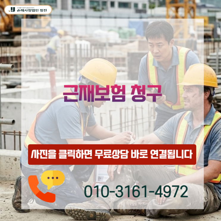  근재보험 청구, 산재로 끝났다면 이미 손해입니다 (1억 더 받는 실전 전략 공개)