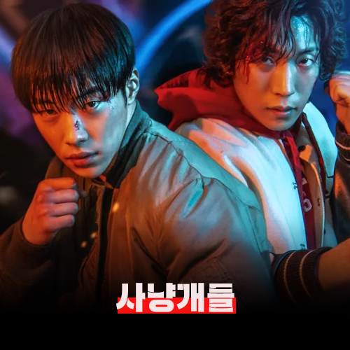 "Bloodhounds 1" Plot, Ending, Kim Sae-ron's Hidden Backstory, Woo Do-hwan and Lee Sang-yi's Bare-Knuckle Action! Netflix...