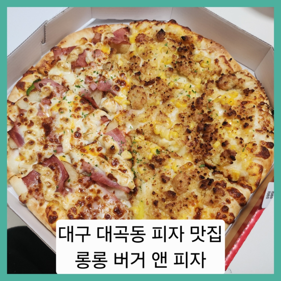 롱롱버거 앤 피자 사진 1