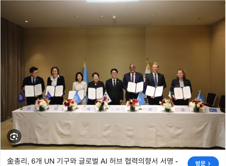 UN AI 허브, 5월쯤 한국으로 온다..